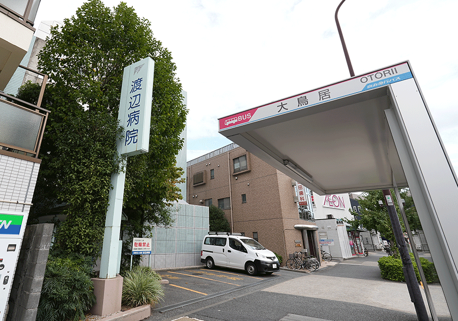 医療法人社団 渡辺病院 バスをご利用の場合